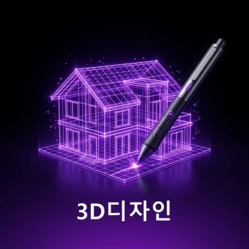 3D디자인 무상 제공