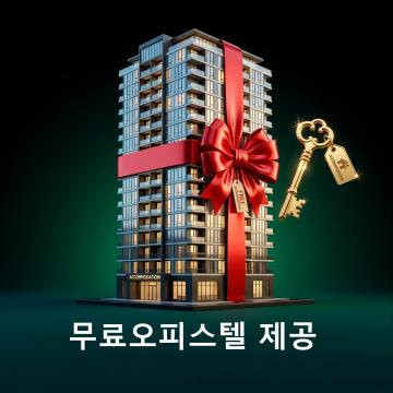 오피스텔 대여 서비스